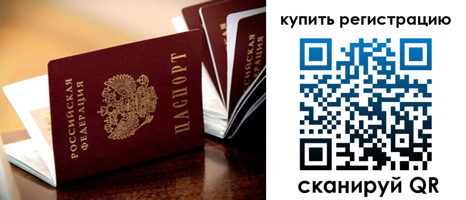 прописка 2025 в Братске